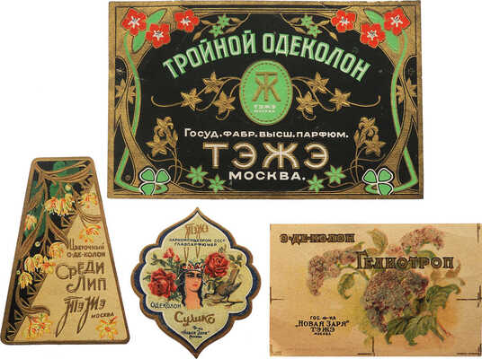 Четыре этикетки парфюмерных фабрик: